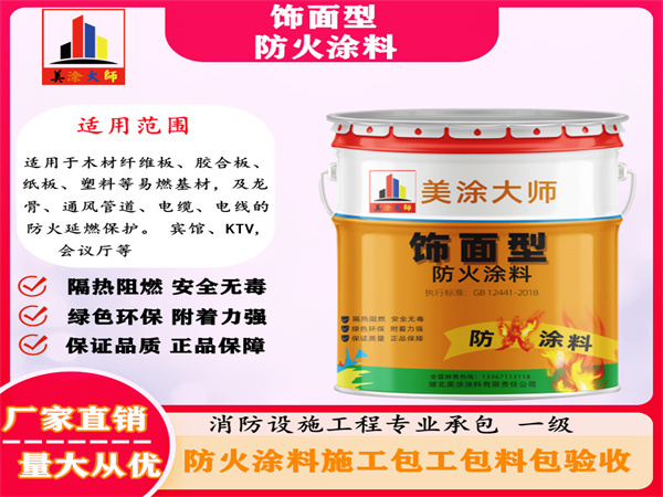 信宜饰面型防火涂料