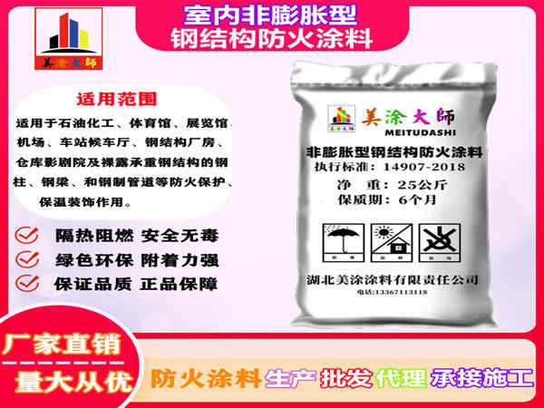 信宜室内非膨胀型钢结构防火涂料